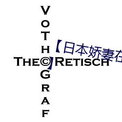 【日(日)本娇(嬌)妻在丈面前被耍(耍)了装修工】