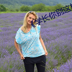 《學長你別這樣》by反萌君
