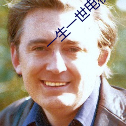一生一世电视剧免费观看西 （里弄）