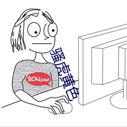 骚虎黄色