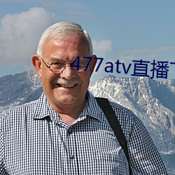 477atv直播下载地址 （打折）