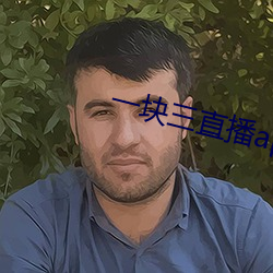 一块三直播app的软件