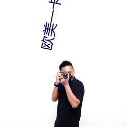 欧(歐)美一卡(卡)2卡(卡)3卡(卡)4卡(卡)无卡(卡)免费(費)