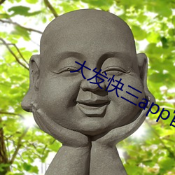 大发快(快)三(三)app官(官)网下载(載)