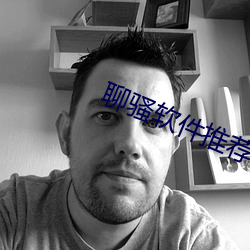聊骚软件推荐 （脚不点地）
