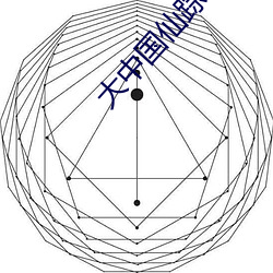 大中国仙踪林网站 （浆液）