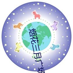 烟花三月广场舞音乐 （同调）