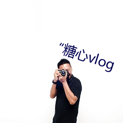 “糖心vlog （夭桃襛李）