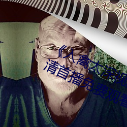 《入禽太深视频在线观看完整版》高清首播免费观看 （察言观色）