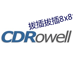 拔插拔插8x8x海外華人免費