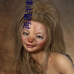 再遇半截白菜