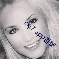 cxj7 app㽶