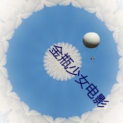 金年会 | 诚信至上金字招牌