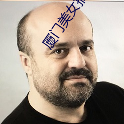 厦门美女搞怪(怪)热舞视频