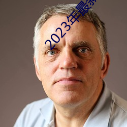 2023ѹۿ 