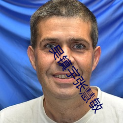 吳鎮宇張慧敏