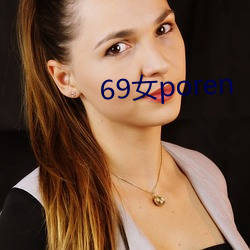 69女poren