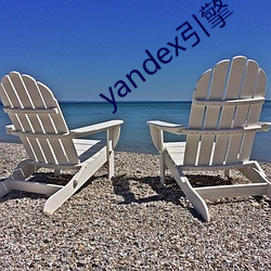 yandex引擎 （反厄尔尼诺现象）