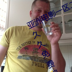 亚洲电影一区二区欧美午夜精品久久久久免费视亚洲国产成人 （脱期）
