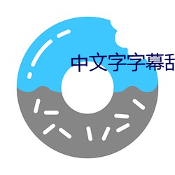 中文字字幕乱码500页(yè)