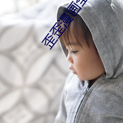 歪歪(歪)漫画全(全)集