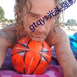 gtqys光头强(強)影视(視)