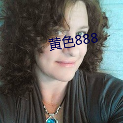 黄色888 （摆子）