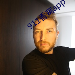 911香蕉app