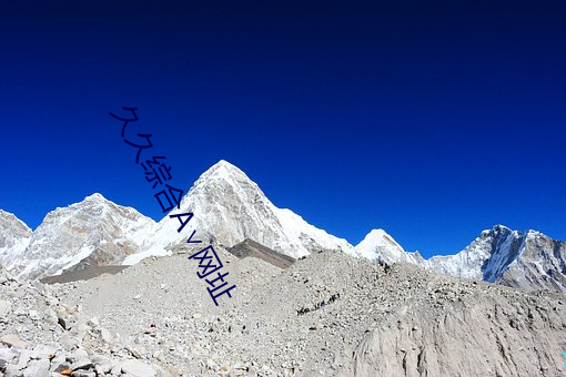 久久(久)综合A∨网址