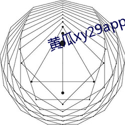 黃瓜xy29app