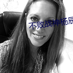 不败战神杨辰更新最快