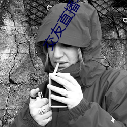 交友直播平台排行榜