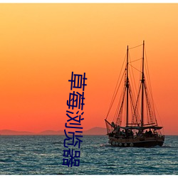 草莓浏览器