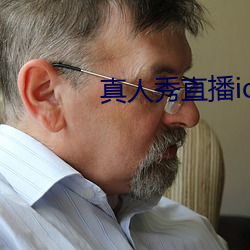 真人秀直播ios （百年不遇）