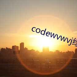 codewvwvj绿巨(巨)人网站