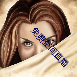 免费空间直播