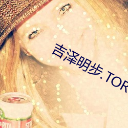 吉澤明步.TORRENT