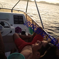 流氓遊戲下載app大全免費
