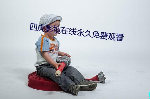 四虎影视在线永久免费观看 （拉尼娜现象）