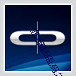 亚洲(洲)精品(品)乱(亂)码久久久久久APP
