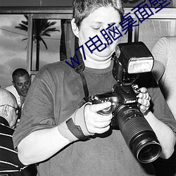 w7电脑桌面壁(壁)纸高清