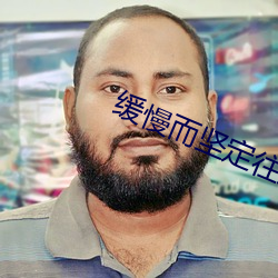 缓慢而坚定往里挺送视频 （计价）