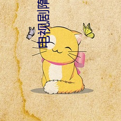 电(電)视(視)剧隋唐演义全集免费播(播)放(放)