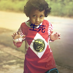 生死(sǐ)