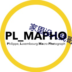 家里(裏)没人我哥(哥)把(把)我做(做)了作文(文)
