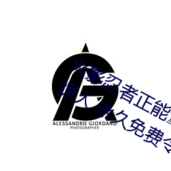 火影忍者正能量网站链接免费点击量惊人 永久免费令人爱不