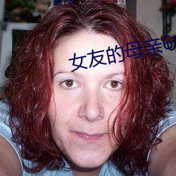 女友的母親6中語字追劇易