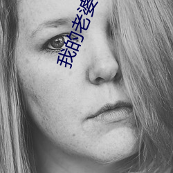我的老(老)婆是(是)鬼王