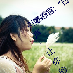 引爆感官:“日本人打撲克又疼又痛的原聲”讓你的心跳加速!