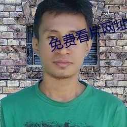 免费看片网址